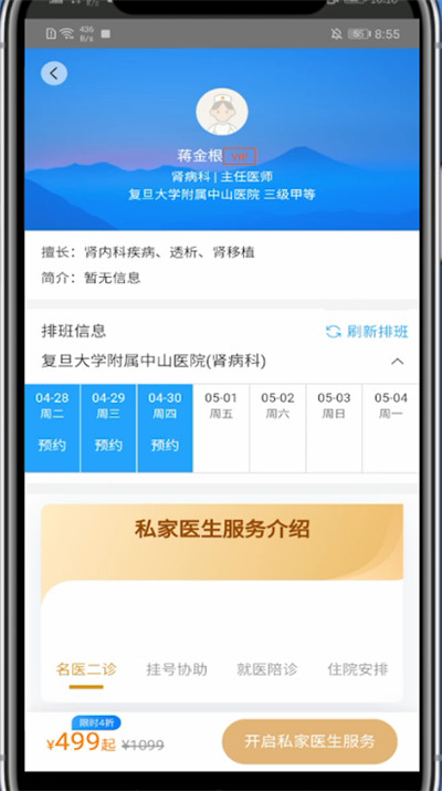 平安好医生中预约挂号的简单过程截图