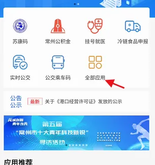 我的常州怎么办理房产解压 我的常州查询不动产登记办理进度方法