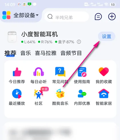 小度app语音功能怎么放到桌面 小度app新功能语音播报方法