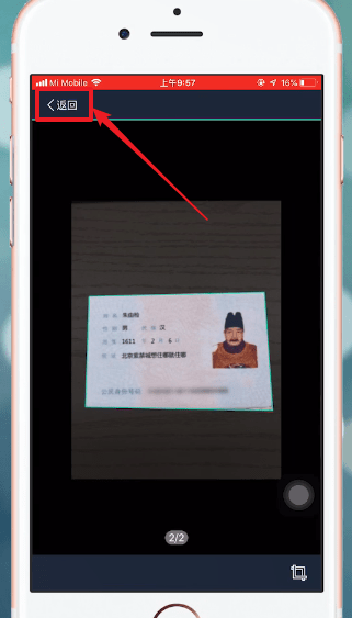 全能扫描王身份证正反面模板怎么操作（全能扫描王身份证正反面扫描方法）