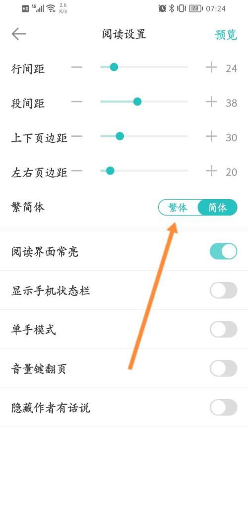 《长佩文学城》开启简体的操作方法与步骤