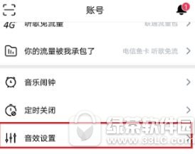 虾米音乐播放音效怎样设置 虾米音乐播放音效设置流程