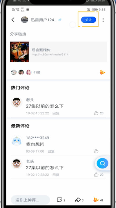 迅雷中关注用户的方法教程截图