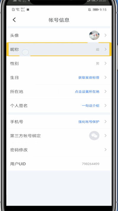 迅雷下载关闭手机结束提示音的方法步骤截图
