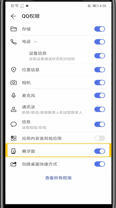 qq视频聊设置悬浮窗的方法截图