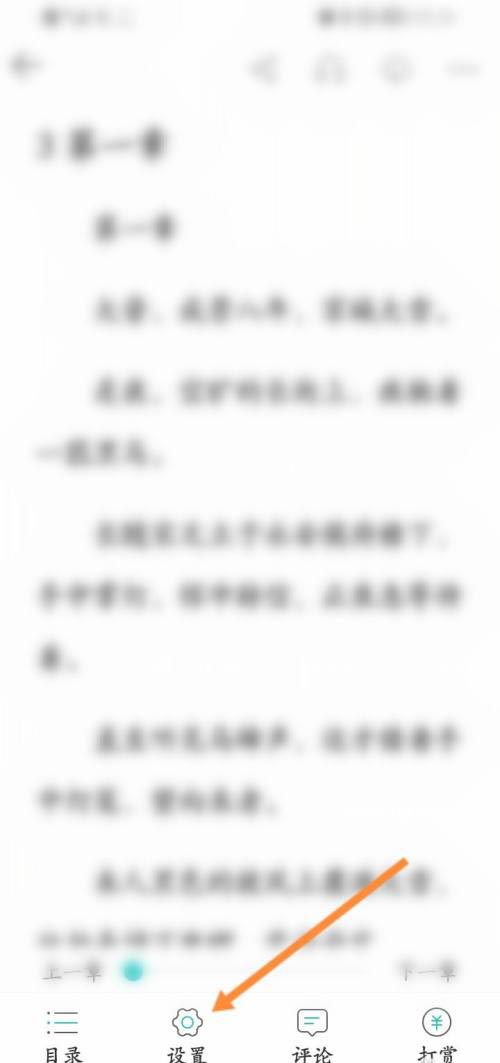 长佩阅读修改字体大小的方法