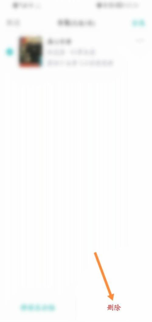 长佩阅读如何删除书架的书籍(长佩阅读删除书籍的方法)