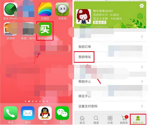 中粮我买网APP添加收货地址的简单操作截图