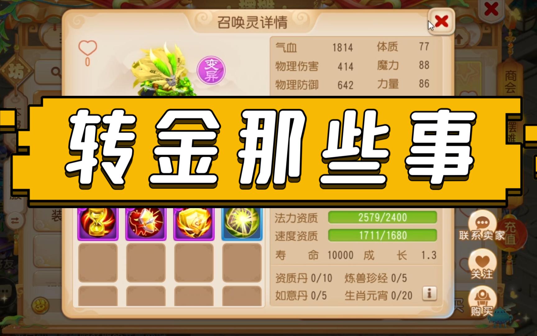 梦幻手游怎么刷金币 梦幻手游五开怎么挣金币