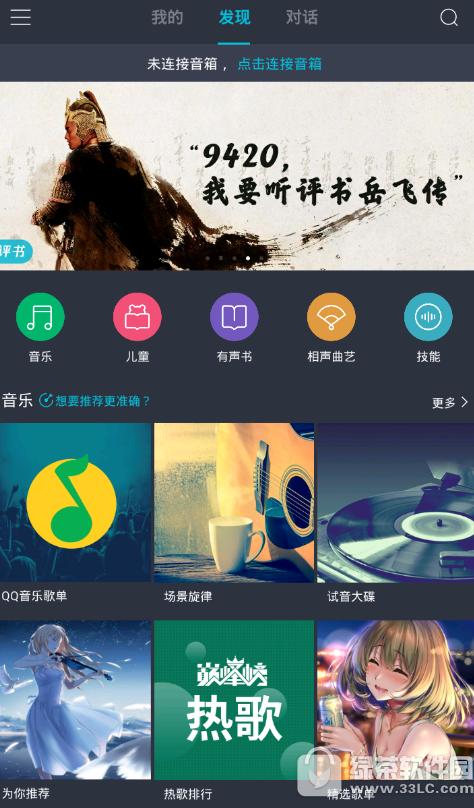 腾讯听听好用吗 腾讯听听使用办法