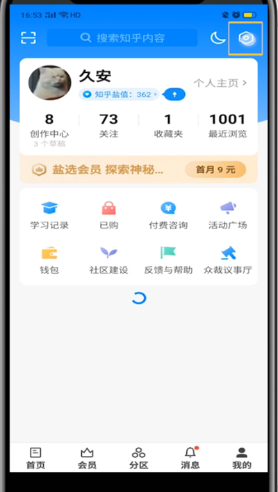 知乎通过手机号找人的方法步骤截图