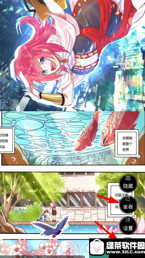 爱优漫怎样发送弹幕 爱优漫发送弹幕办法分享