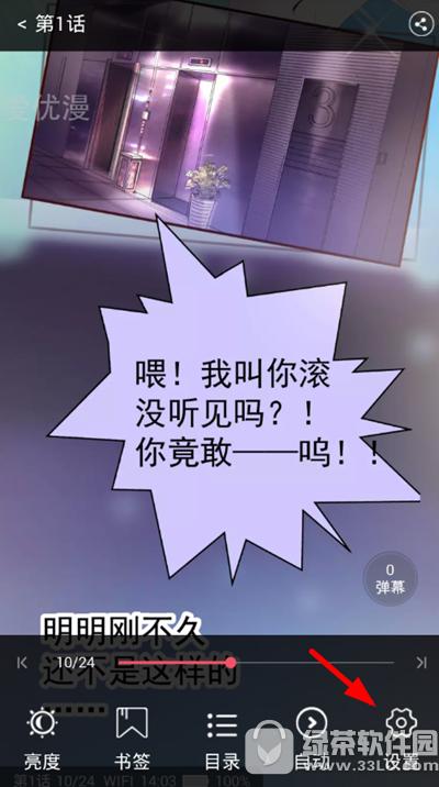 爱优漫画质怎样切换 爱优漫切换画质图文教程讲解