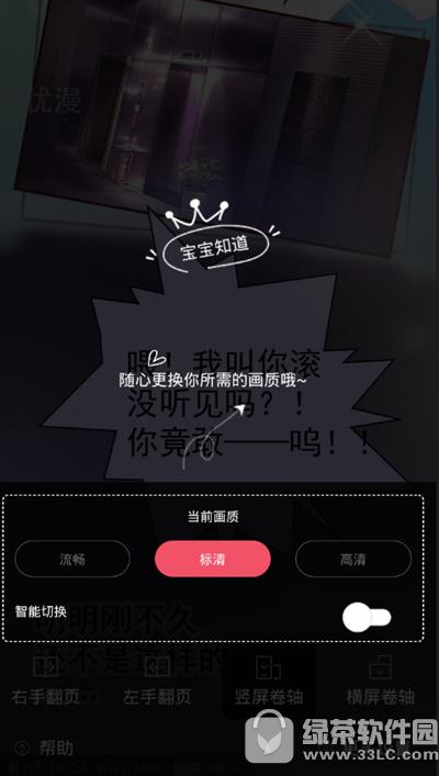 爱优漫画质怎么切换 爱优漫切换画质教程讲解2