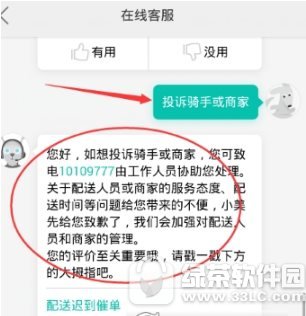 美团外卖如何投诉骑手 美团外卖投诉骑手流程3
