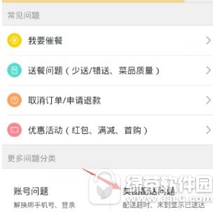美团外卖如何投诉骑手 美团外卖投诉骑手流程2