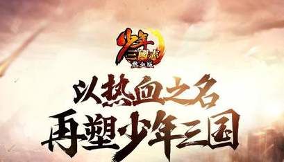 少年三国志2金色武将怎么获得？金色武将获取攻略