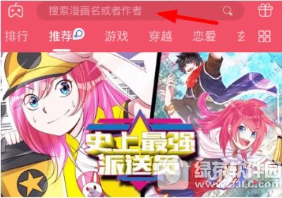 爱优漫怎样关注别人 爱优漫关注别人图文教程