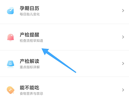 丁香妈妈怎么设置产检提醒 让自己不错过每一次检查