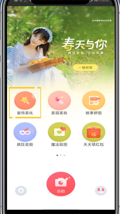 天天p图中修改尺寸的方法教程截图