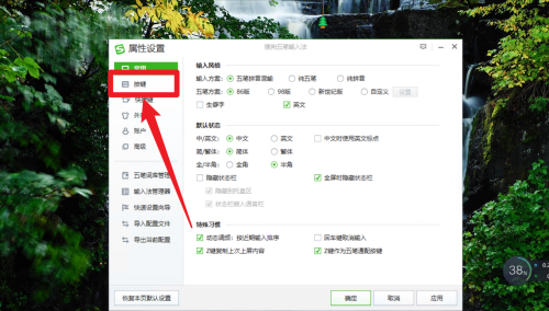 怎么设置搜狗五笔输入法辅助功能 搜狗五笔输入法辅助功能设置方法