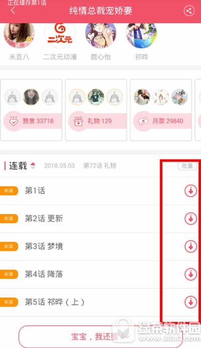 爱优漫怎样缓存漫画 爱优漫缓存漫画流程介绍