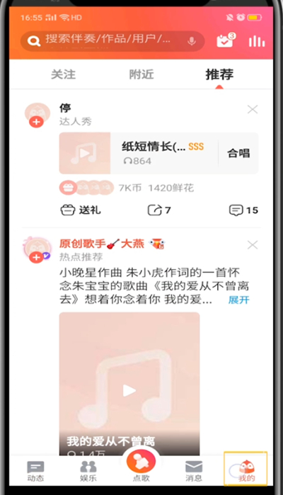 全民k歌中把照片添加到歌曲里的方法截图