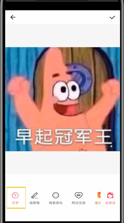 美图中进行加文字的方法教程截图