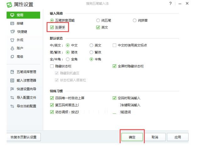 搜狗五笔怎么打生僻字（搜狗五笔生僻字设置方法）