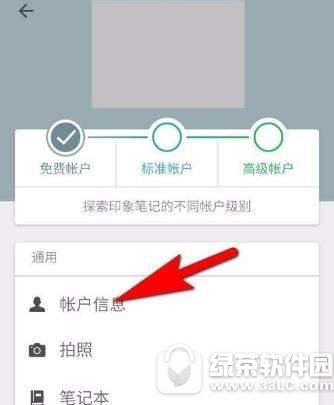 印象笔记怎么设置锁定密码 印象笔记设置锁定密码流程讲解2