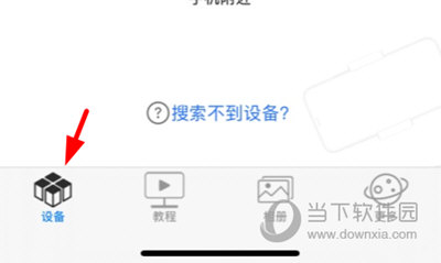 Capture2手机版怎么怎么连接设备 连接方法介绍