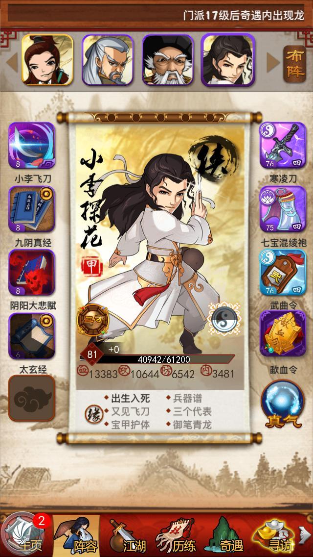 大掌门卡7人最新攻略 角色配队详解