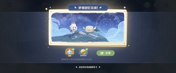 原神海上绮梦录第五关奖励