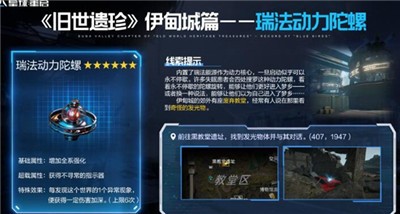 《星球重启》瑞法动力陀螺详细获得坐标在什么地方？瑞法动力陀螺获得分享给大家喽！