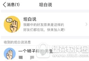 qq坦白说怎样看发送人性别 qq坦白说看发送人性别办法分享