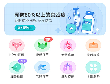 丁香妈妈怎么预约疫苗 让疫苗接种更轻松