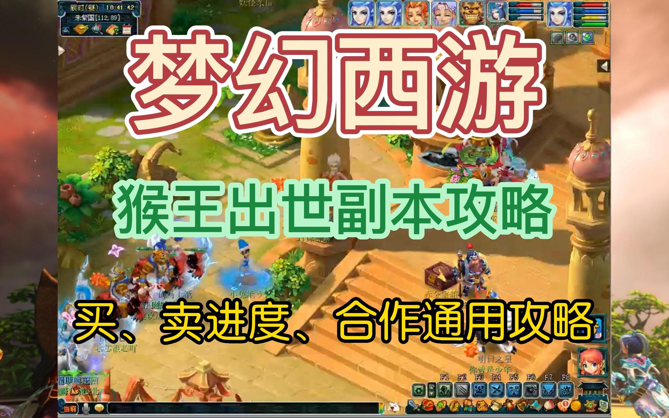 梦幻西游猴王出世怎么买 梦幻西游五行斗法刷新时间