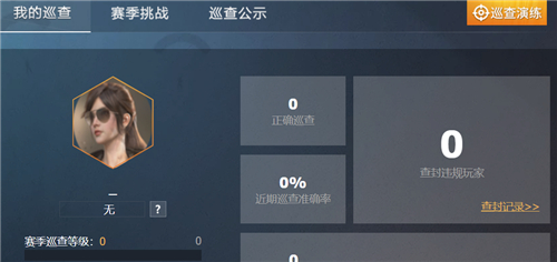 和平精英巡查时装怎么获得？视频巡查员申请攻略[视频][多图]图片2