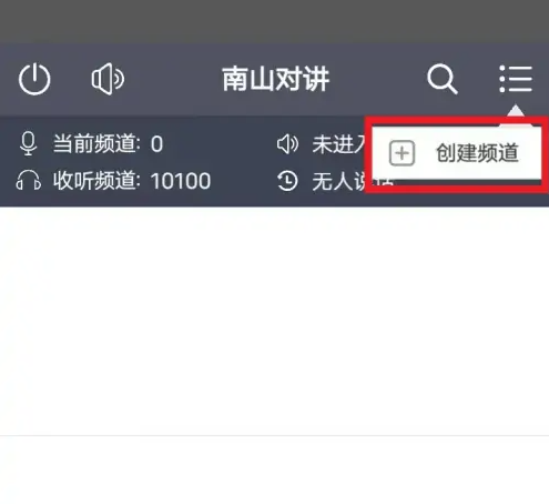 南山对讲如何在班级使用 南山对讲app使用方法介绍