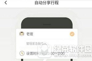 滴滴出行怎么分享行程 滴滴出行分享行程教程2