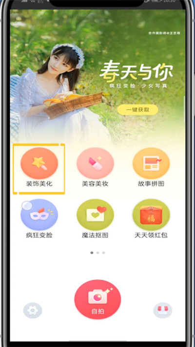 天天p图中虚化背景的方法步骤截图