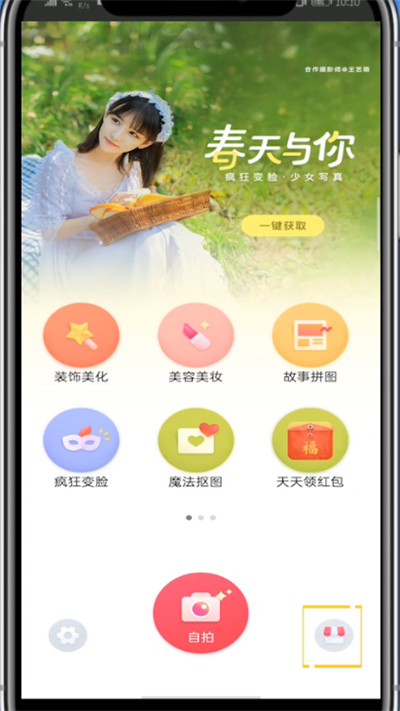 天天p图中进行调黑白的方法步骤截图