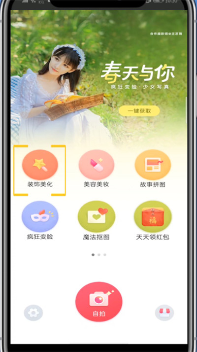 天天p图中进行调黑白的方法步骤截图