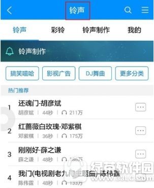 酷狗音乐怎么录制铃声 酷狗音乐录制铃声图文教程分享
