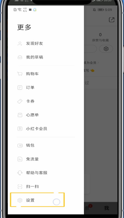 小红书设置夜间模式的方法教程截图
