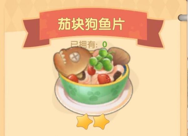 摩尔庄园手游奶茄块狗鱼片怎么做 摩尔庄园手游奶茄块狗鱼片食谱一览