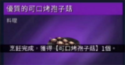 《星球重启》所有食物做法，食物有哪些功效呢？