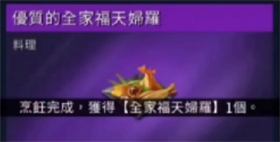 《星球重启》所有食物做法，食物有哪些功效呢？