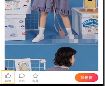 闲鱼中给别人超赞的方法步骤截图