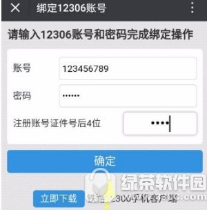 微信如何解绑12306账号 微信解绑12306账号教程2